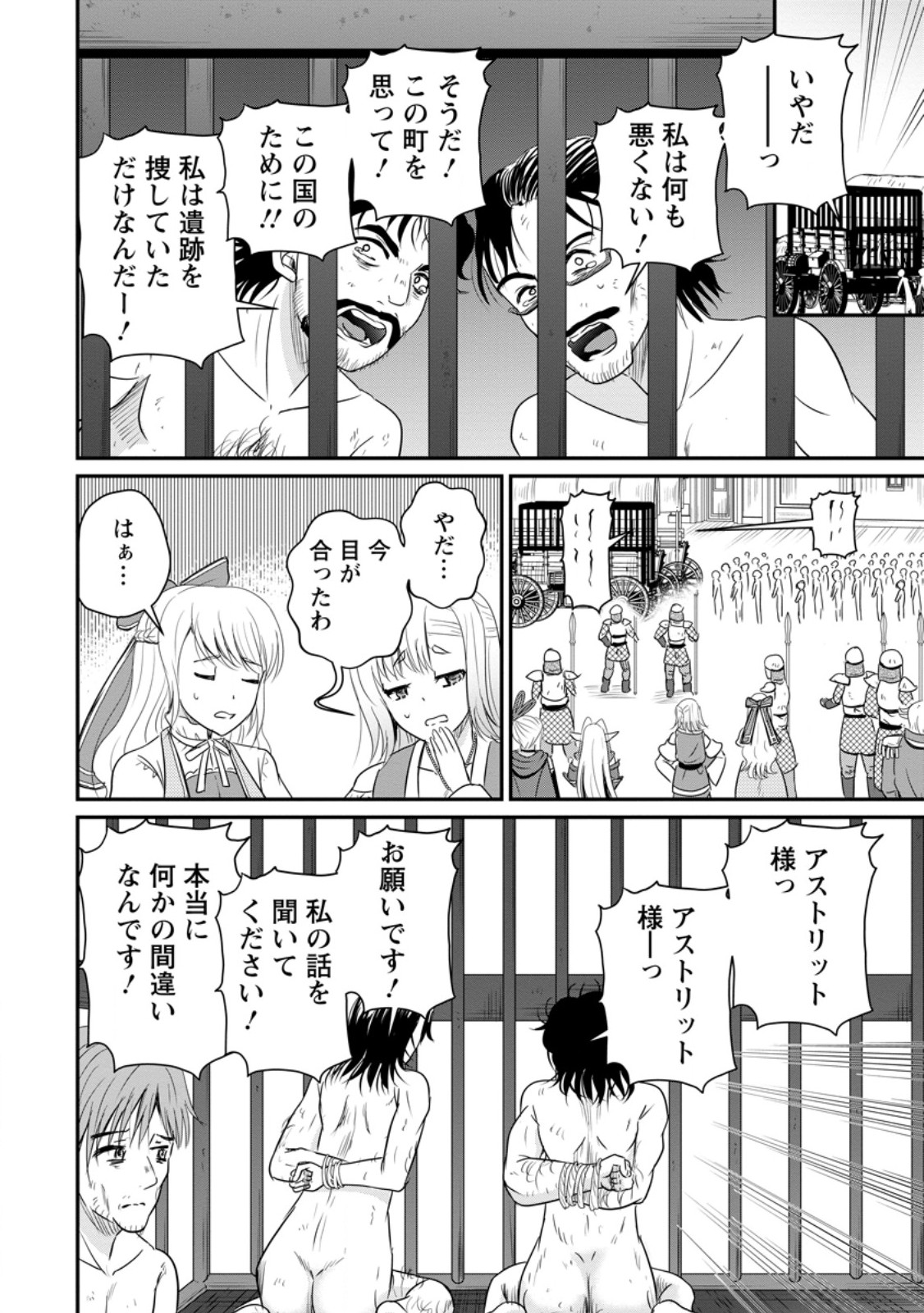 Ossan Teihen Chiyu-shi to Manasume no Henkyou Life - Chapter 73.3 - Page 4