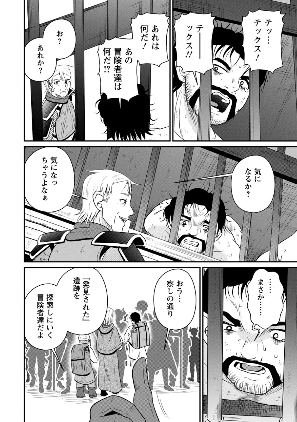 Ossan Teihen Chiyu-shi to Manasume no Henkyou Life - Chapter 73.3 - Page 6