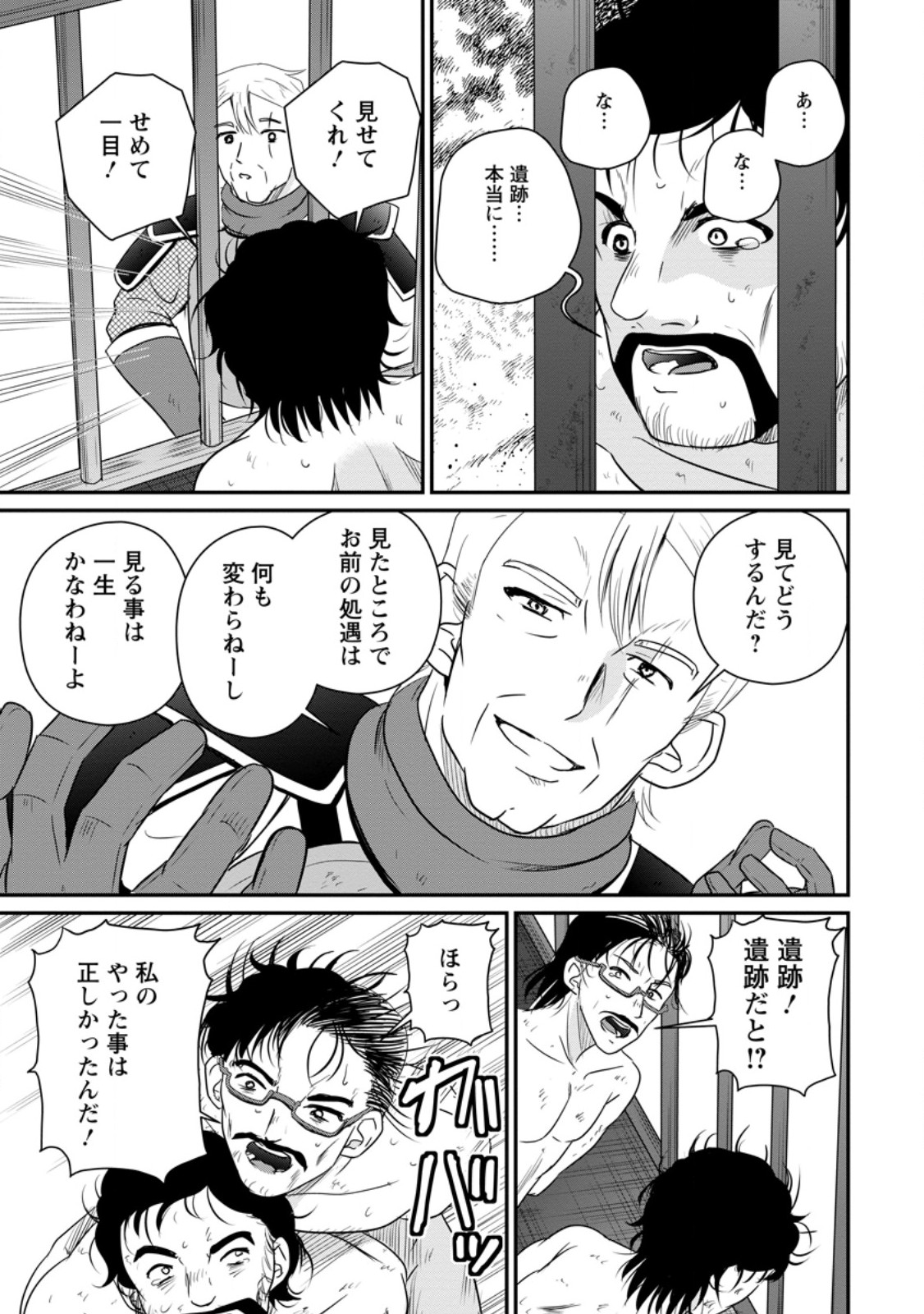 Ossan Teihen Chiyu-shi to Manasume no Henkyou Life - Chapter 73.3 - Page 7