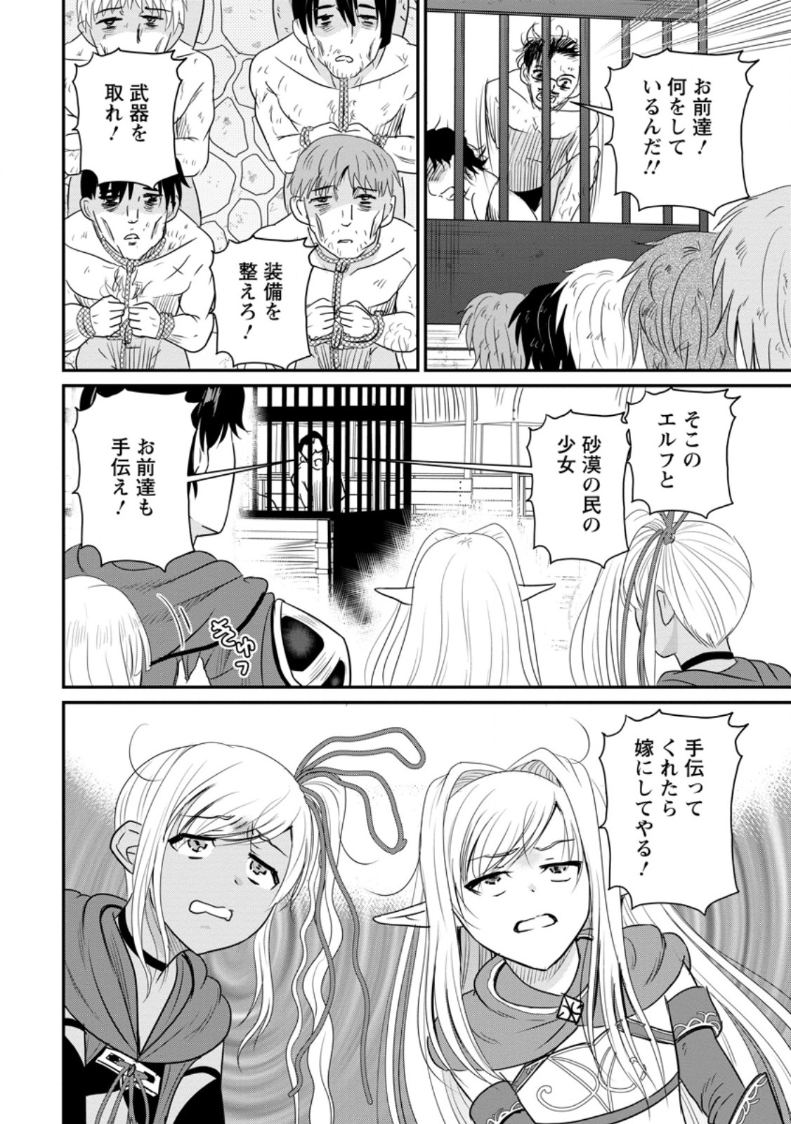 Ossan Teihen Chiyu-shi to Manasume no Henkyou Life - Chapter 73.3 - Page 8