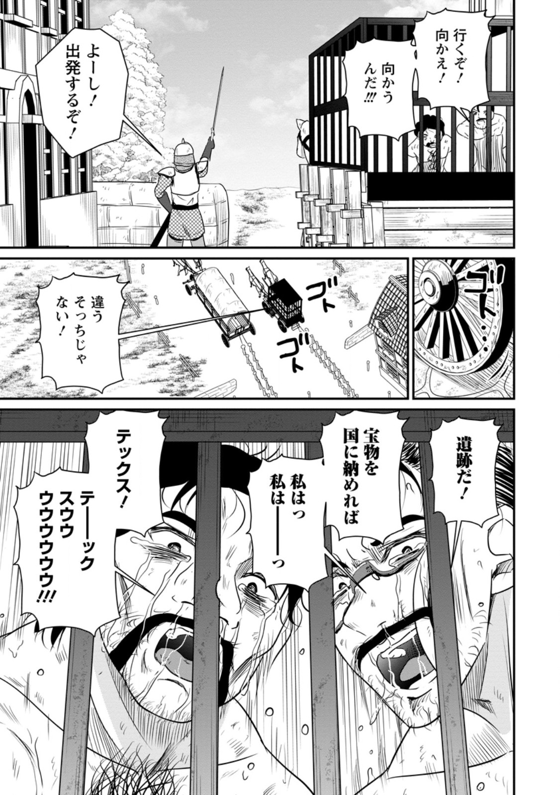 Ossan Teihen Chiyu-shi to Manasume no Henkyou Life - Chapter 73.3 - Page 9