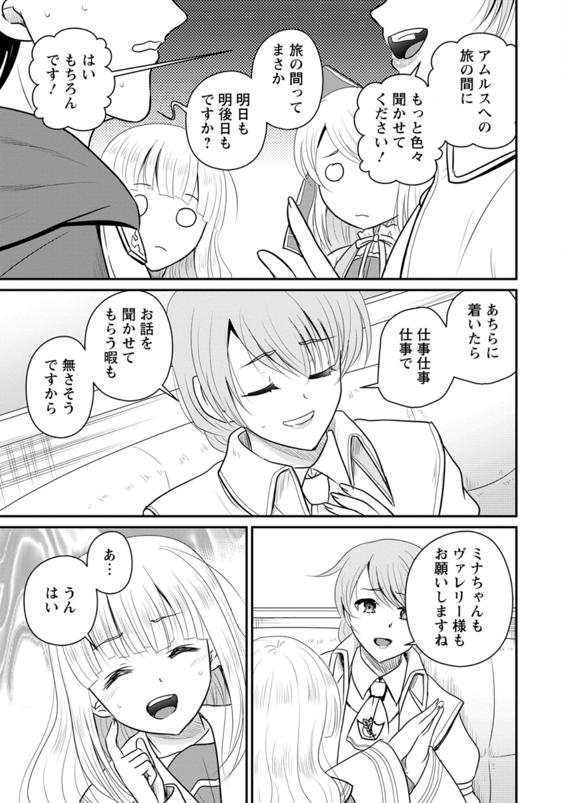 Ossan Teihen Chiyu-shi to Manasume no Henkyou Life - Chapter 74.2 - Page 1