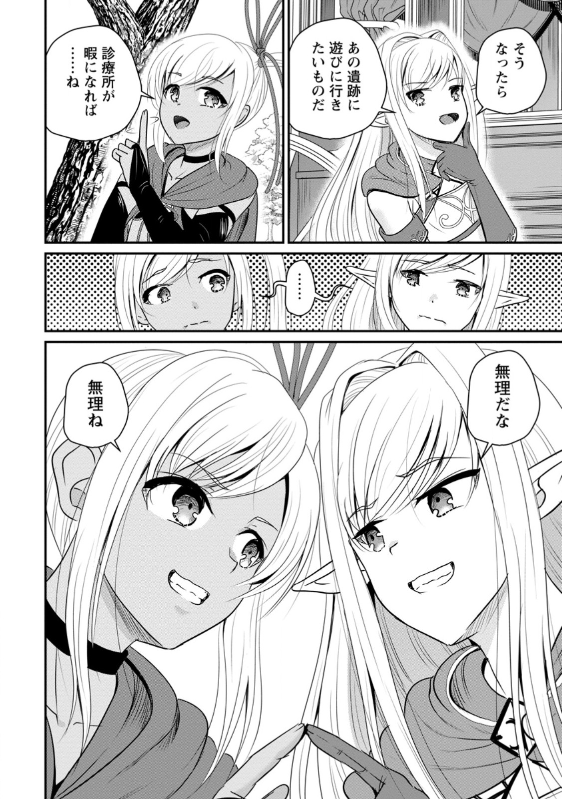 Ossan Teihen Chiyu-shi to Manasume no Henkyou Life - Chapter 74.2 - Page 4