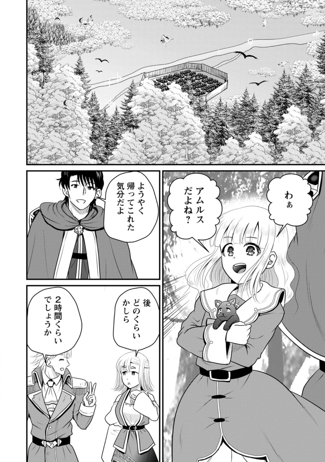 Ossan Teihen Chiyu-shi to Manasume no Henkyou Life - Chapter 74.2 - Page 6