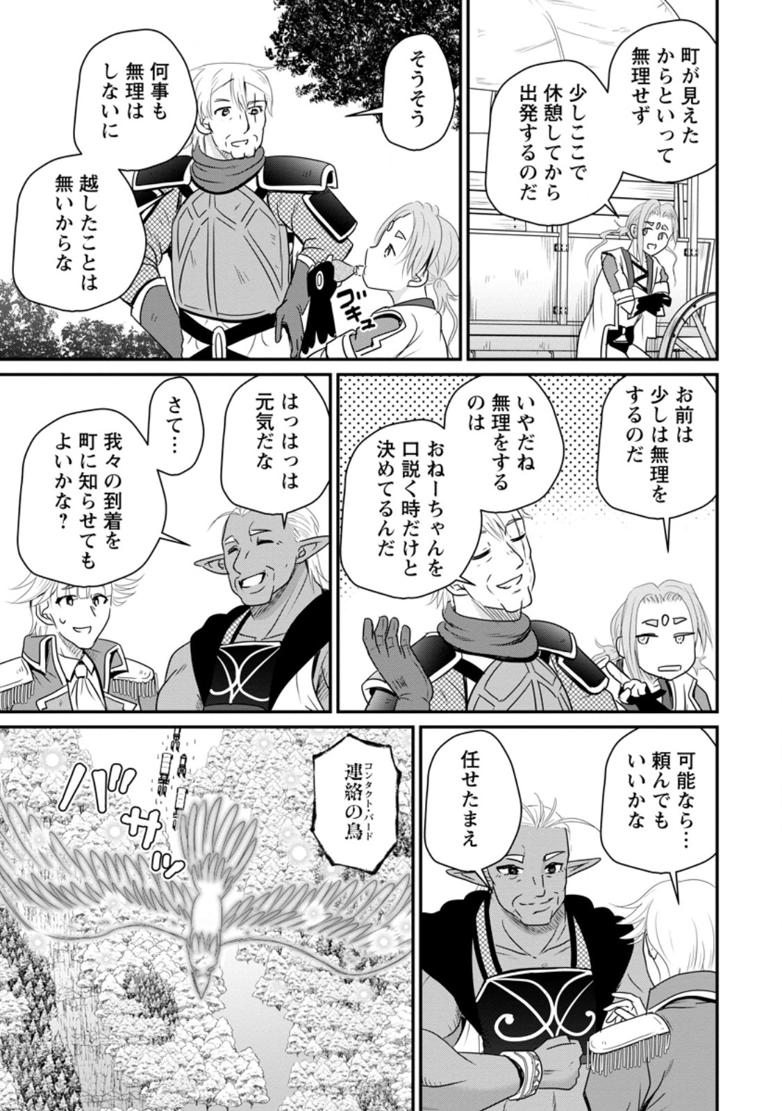 Ossan Teihen Chiyu-shi to Manasume no Henkyou Life - Chapter 74.2 - Page 7