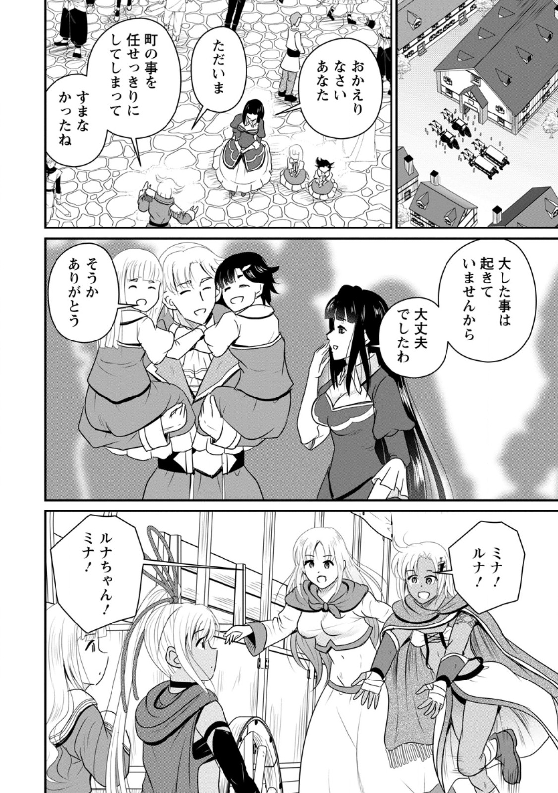 Ossan Teihen Chiyu-shi to Manasume no Henkyou Life - Chapter 74.2 - Page 8