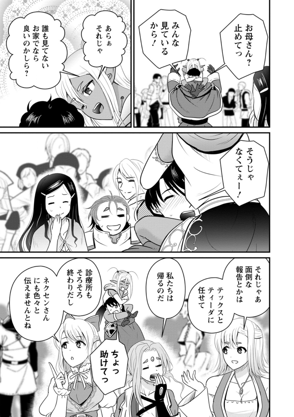 Ossan Teihen Chiyu-shi to Manasume no Henkyou Life Chap 74.3 - Next Chap 75.3