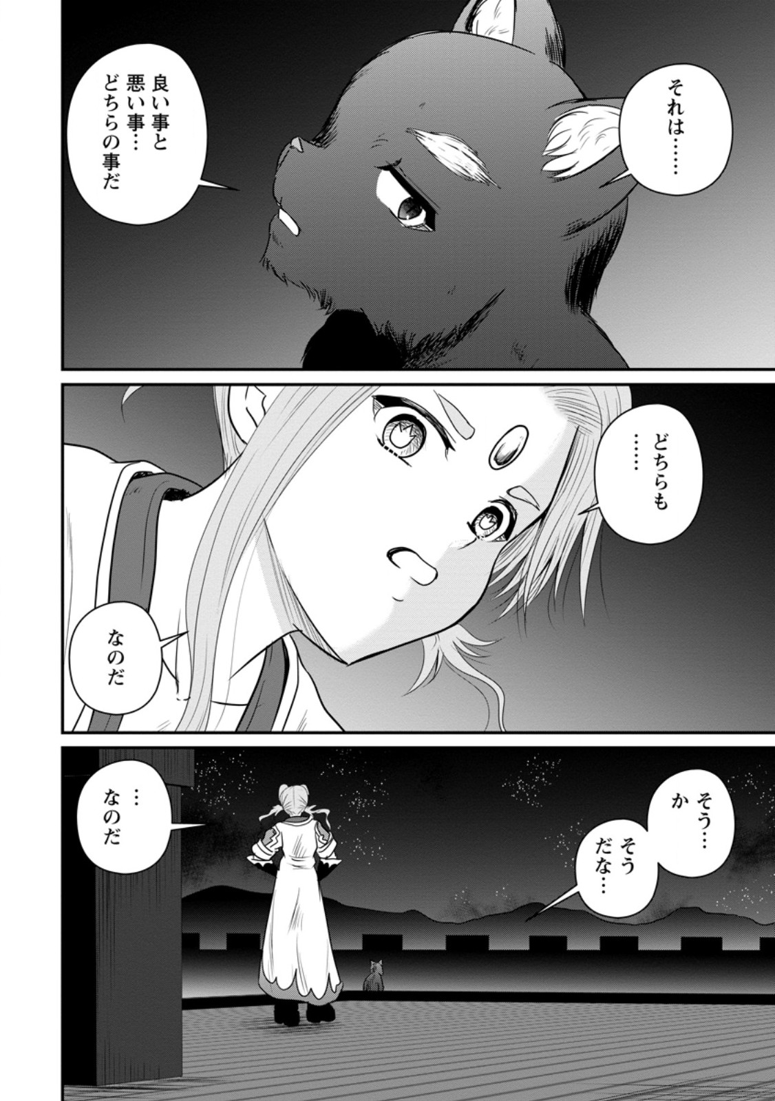 Ossan Teihen Chiyu-shi to Manasume no Henkyou Life Chap 74.3 - Next Chap 75.3