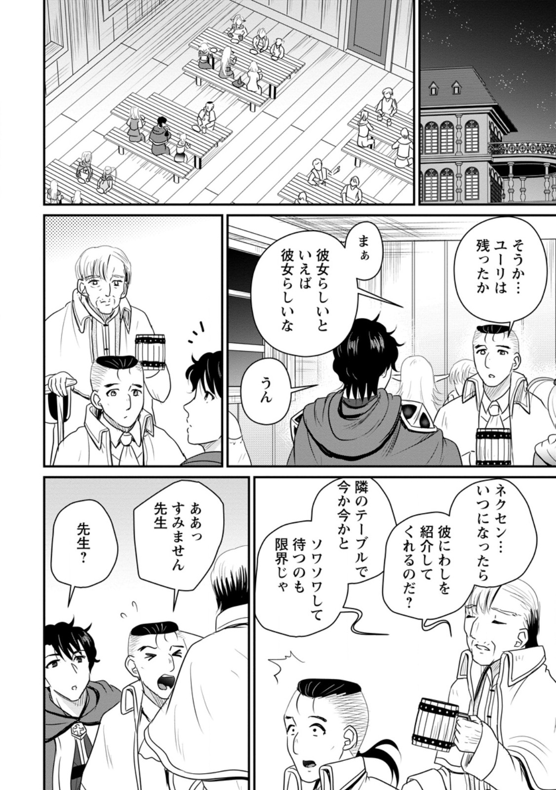 Ossan Teihen Chiyu-shi to Manasume no Henkyou Life Chap 74.3 - Next Chap 75.3