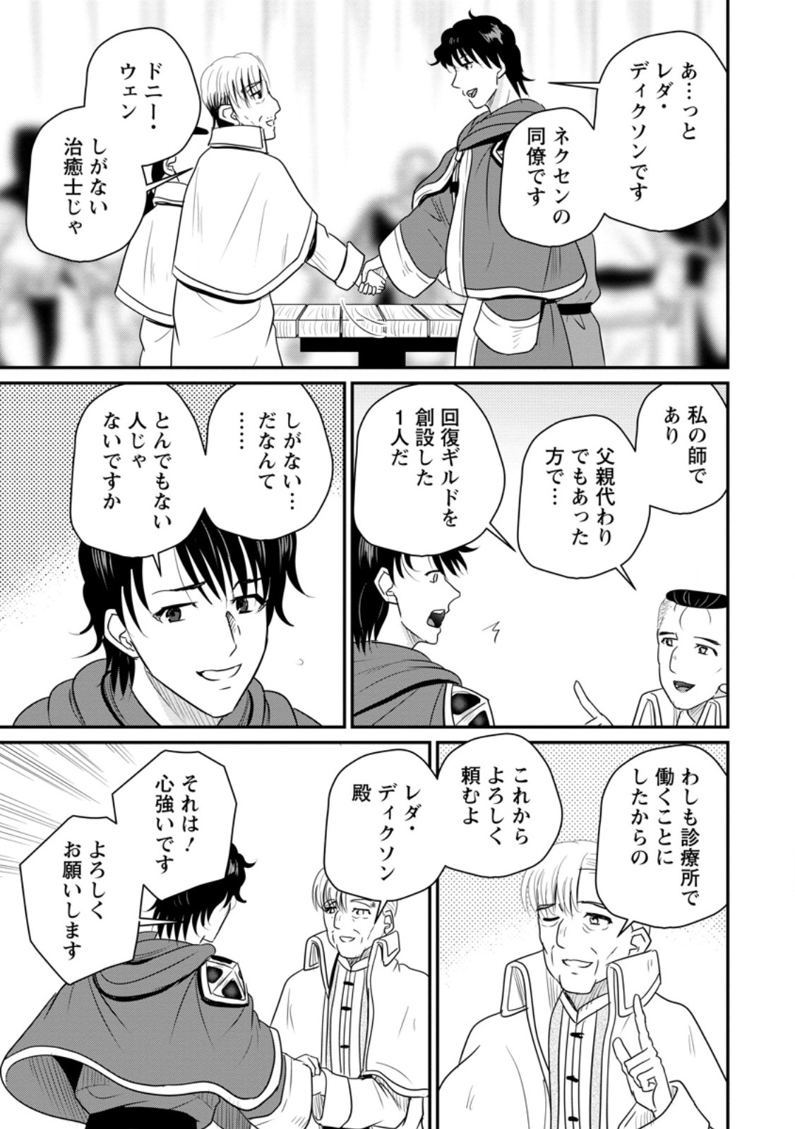 Ossan Teihen Chiyu-shi to Manasume no Henkyou Life Chap 74.3 - Next Chap 75.3