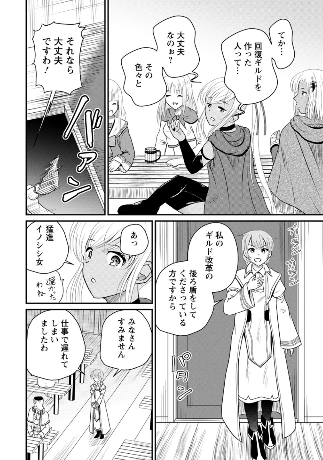 Ossan Teihen Chiyu-shi to Manasume no Henkyou Life Chap 74.3 - Next Chap 75.3