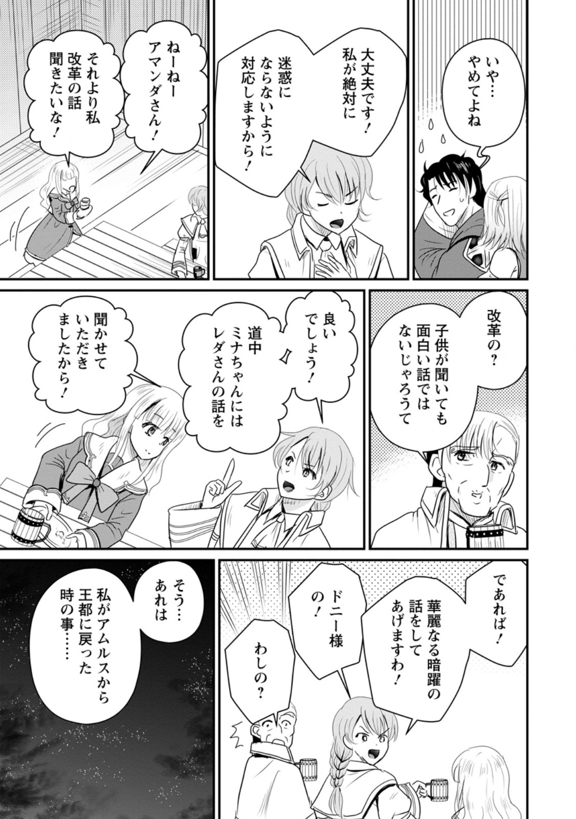 Ossan Teihen Chiyu-shi to Manasume no Henkyou Life Chap 74.3 - Next Chap 75.3