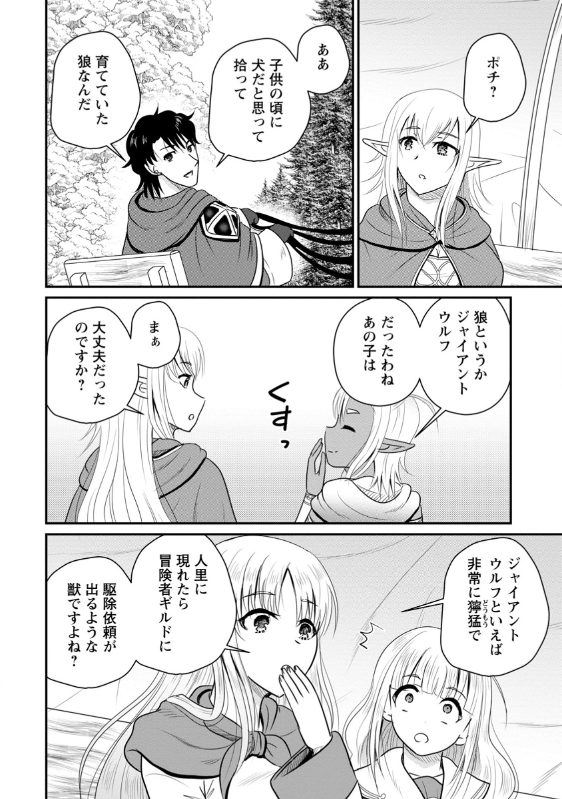 Ossan Teihen Chiyu-shi to Manasume no Henkyou Life Chap 75.1 - Next Chap 76.1