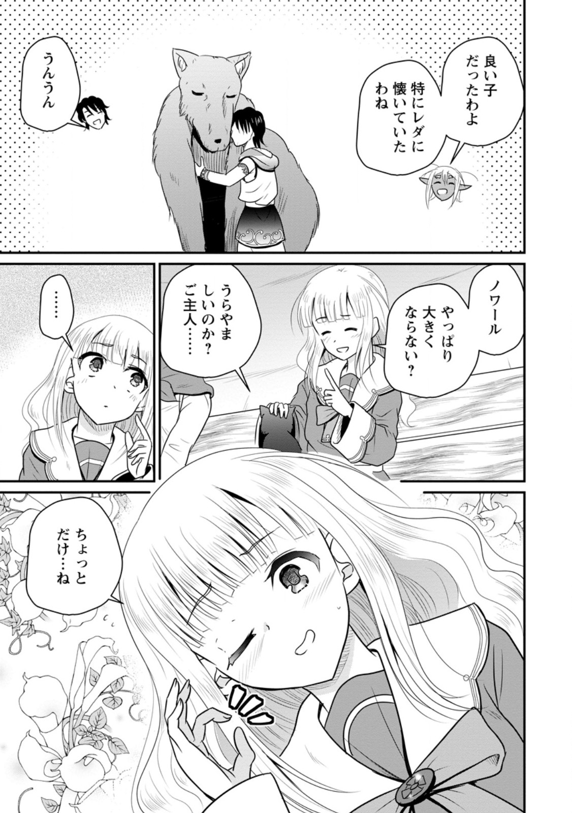 Ossan Teihen Chiyu-shi to Manasume no Henkyou Life Chap 75.1 - Next Chap 76.1