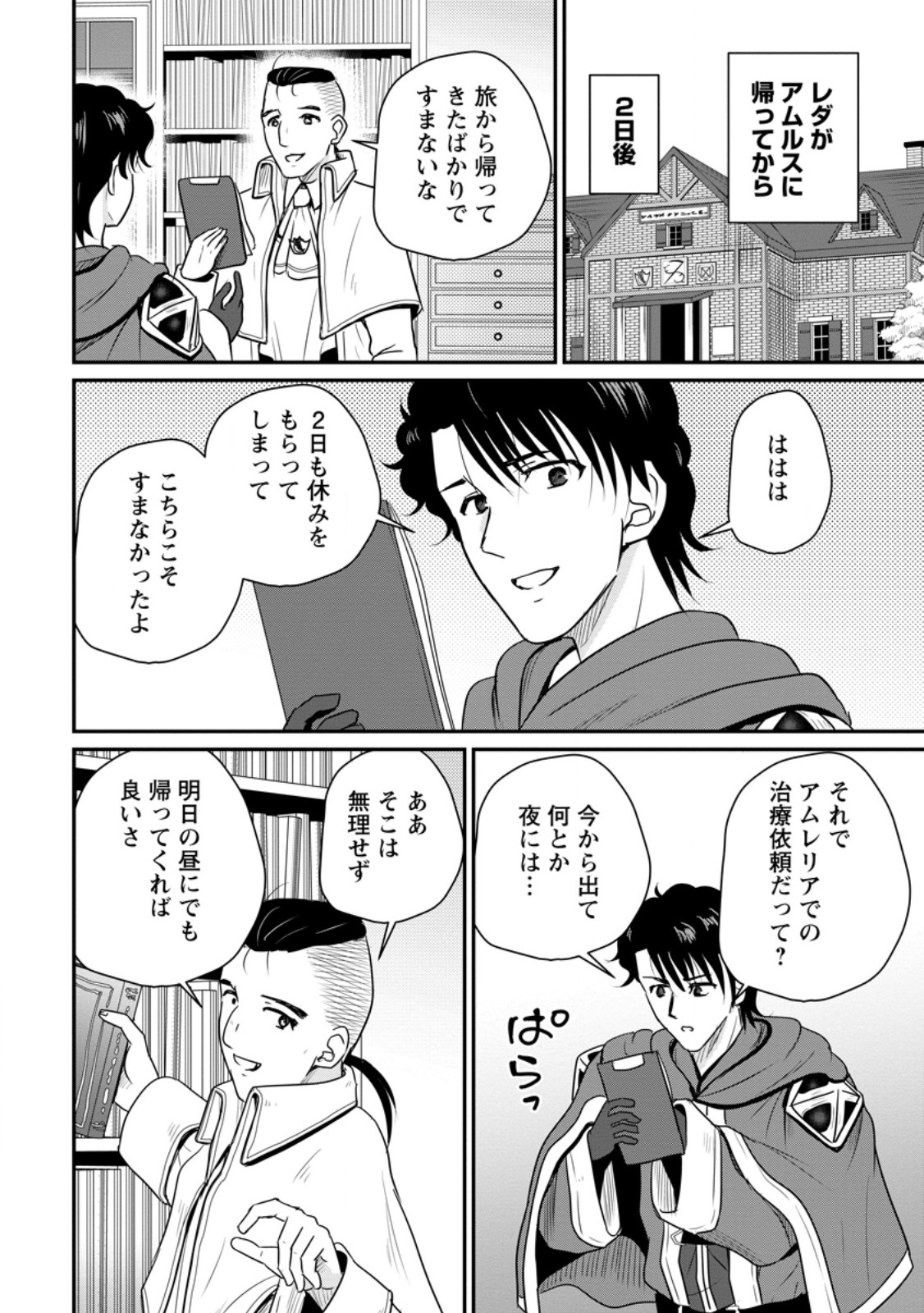 Ossan Teihen Chiyu-shi to Manasume no Henkyou Life Chap 75.1 - Next Chap 76.1