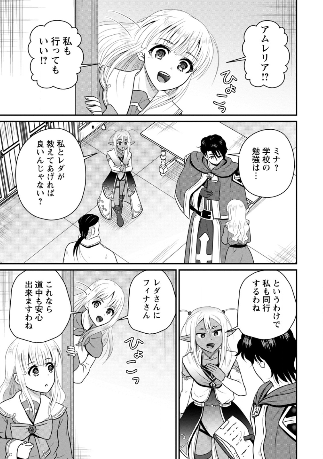 Ossan Teihen Chiyu-shi to Manasume no Henkyou Life Chap 75.1 - Next Chap 76.1