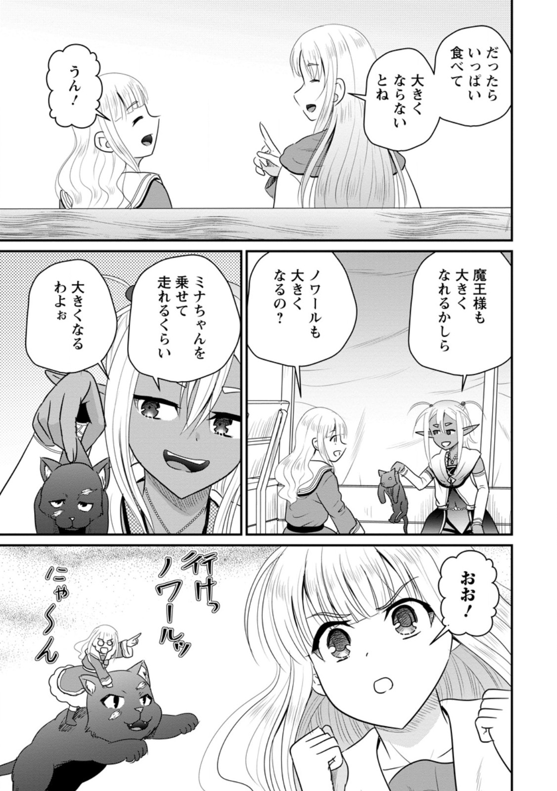 Ossan Teihen Chiyu-shi to Manasume no Henkyou Life Chap 75.1 - Next Chap 76.1