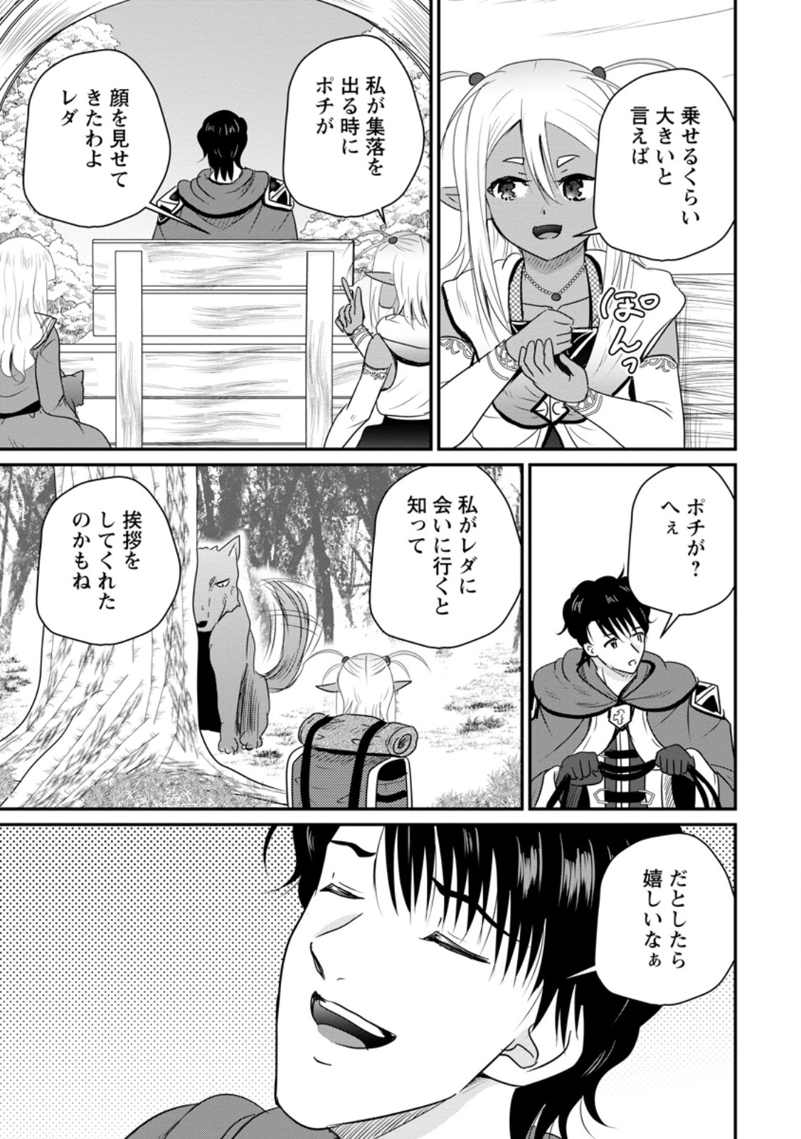 Ossan Teihen Chiyu-shi to Manasume no Henkyou Life Chap 75.1 - Next Chap 76.1