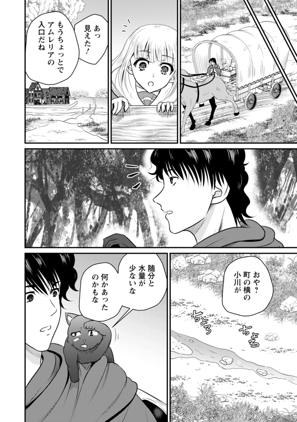 Ossan Teihen Chiyu-shi to Manasume no Henkyou Life - Chapter 75.2 - Page 1