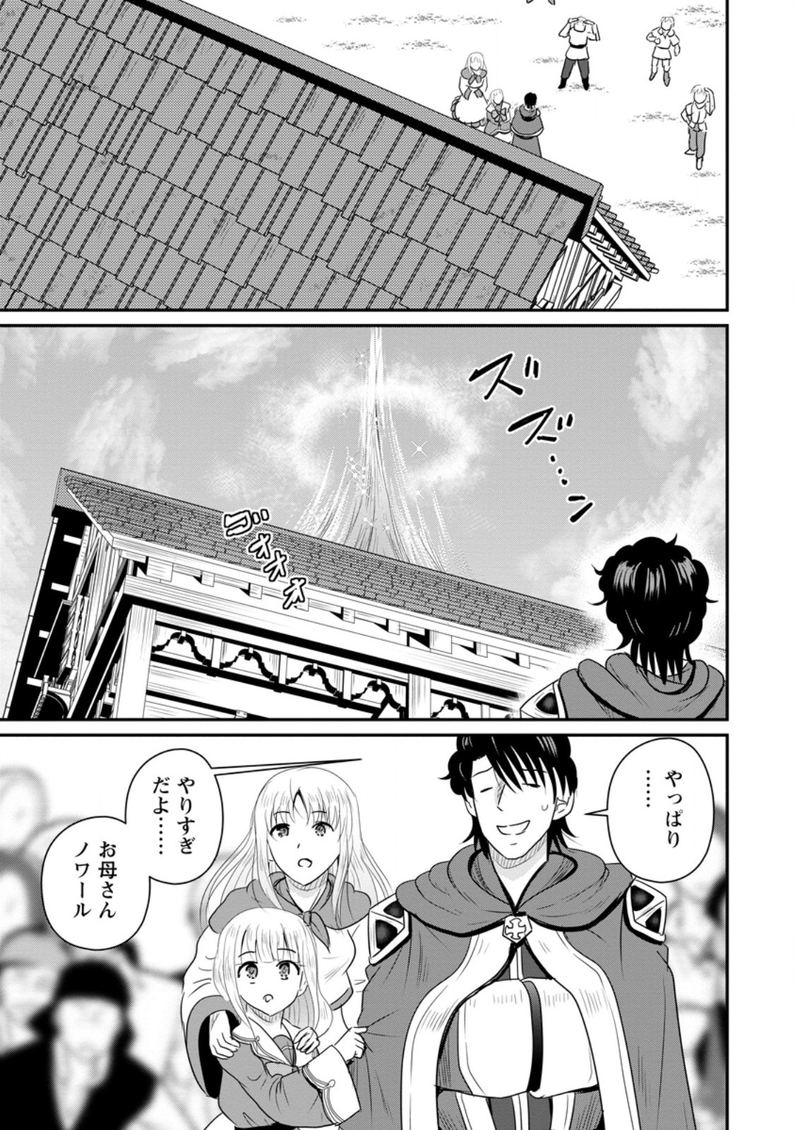 Ossan Teihen Chiyu-shi to Manasume no Henkyou Life - Chapter 75.2 - Page 10