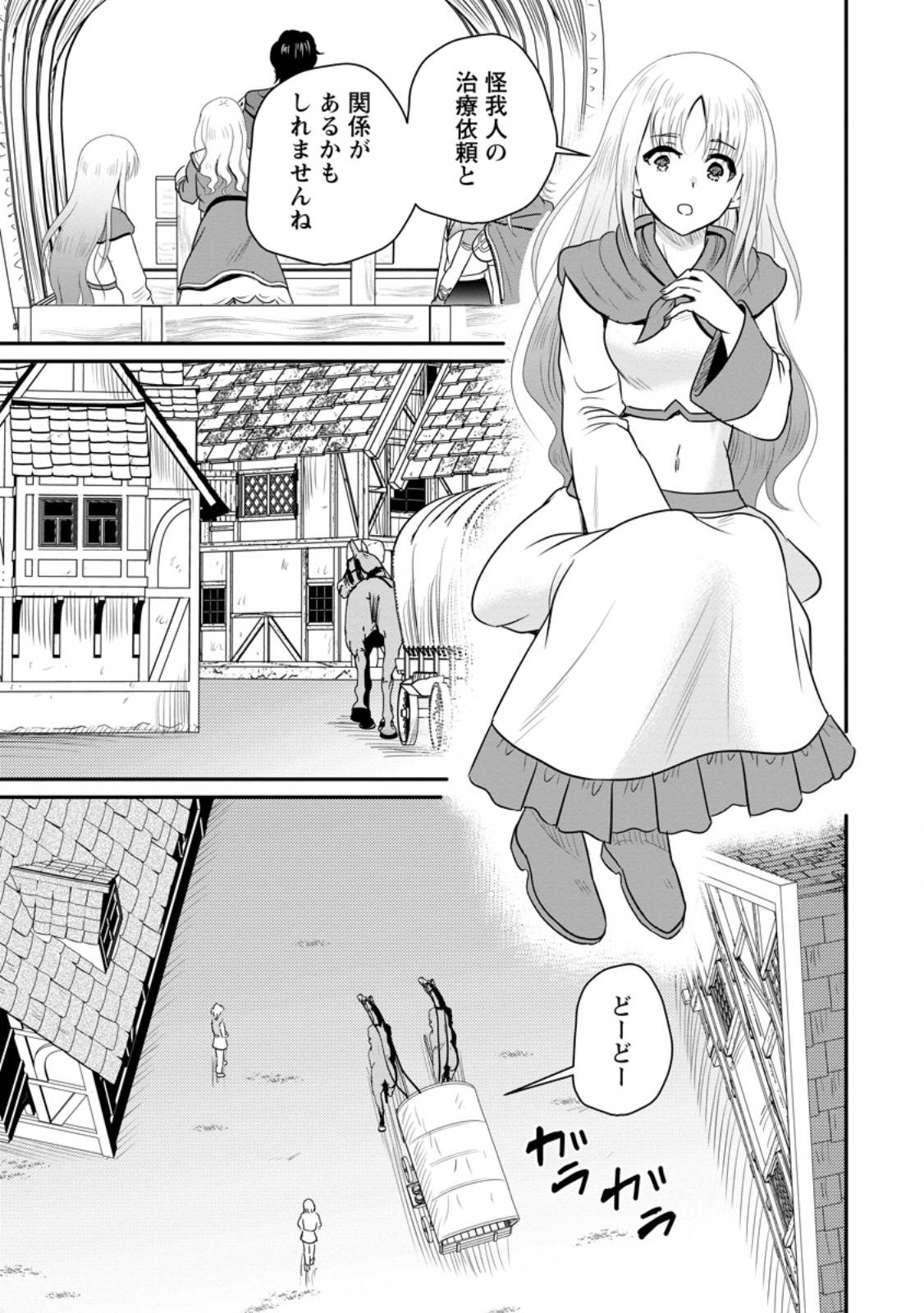 Ossan Teihen Chiyu-shi to Manasume no Henkyou Life - Chapter 75.2 - Page 2