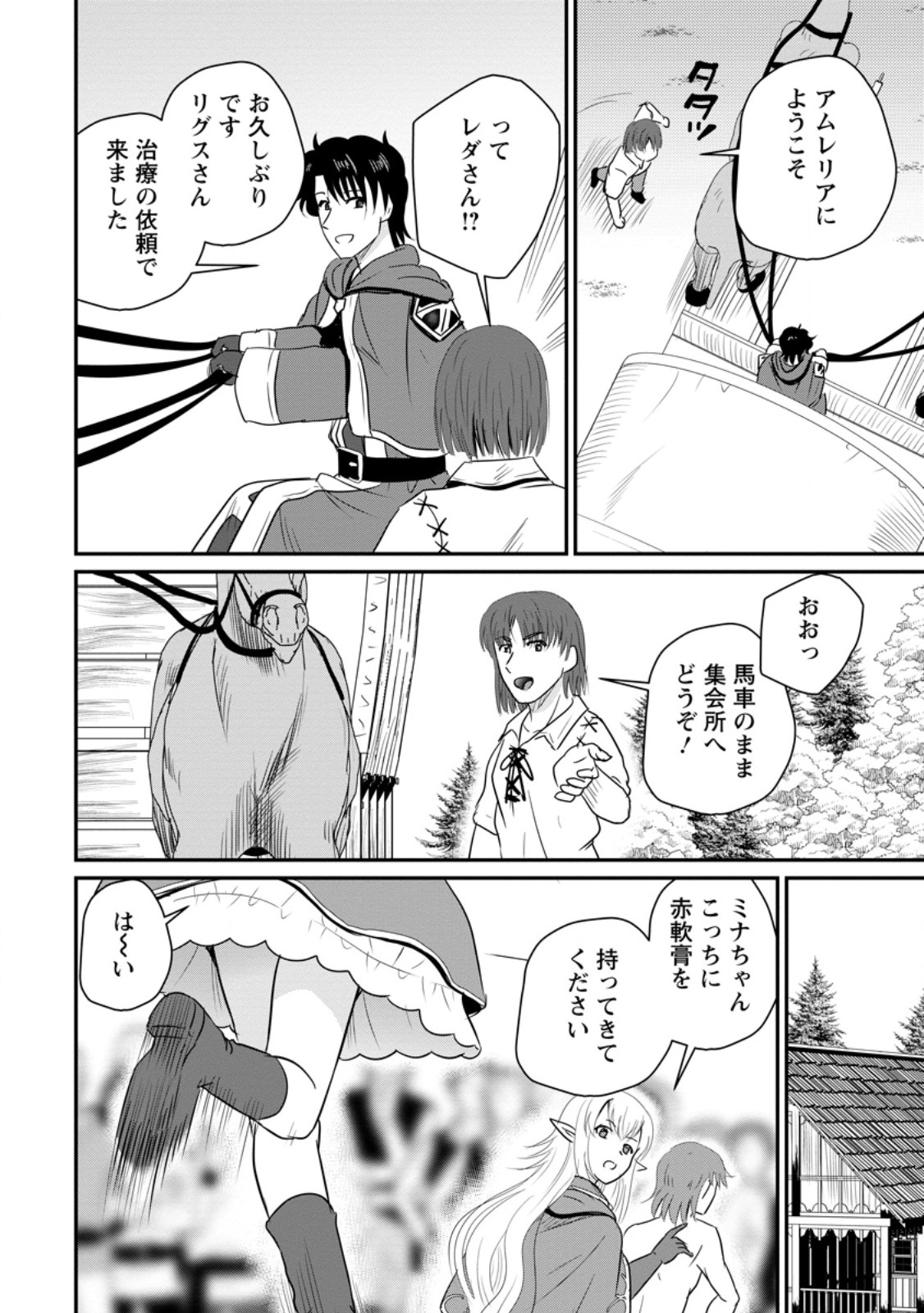 Ossan Teihen Chiyu-shi to Manasume no Henkyou Life - Chapter 75.2 - Page 3