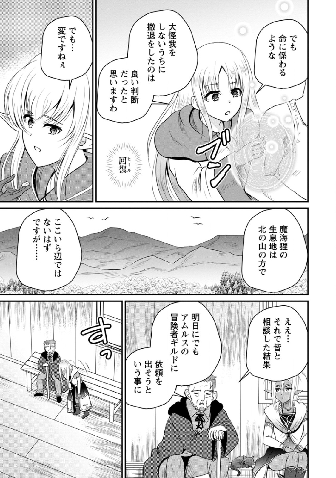 Ossan Teihen Chiyu-shi to Manasume no Henkyou Life - Chapter 75.2 - Page 6