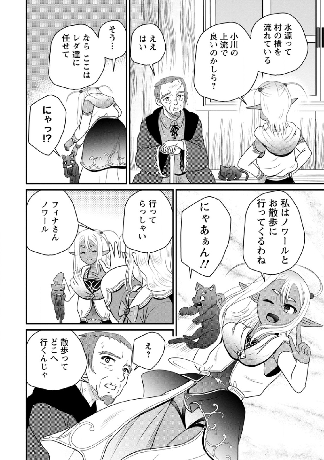 Ossan Teihen Chiyu-shi to Manasume no Henkyou Life - Chapter 75.2 - Page 7