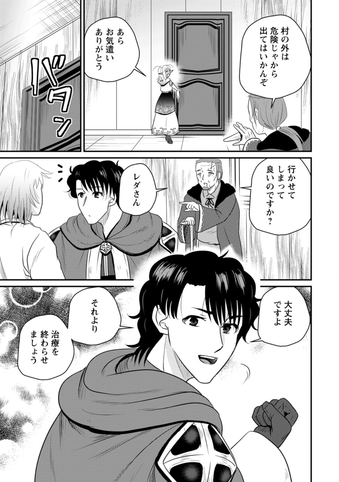 Ossan Teihen Chiyu-shi to Manasume no Henkyou Life - Chapter 75.2 - Page 8