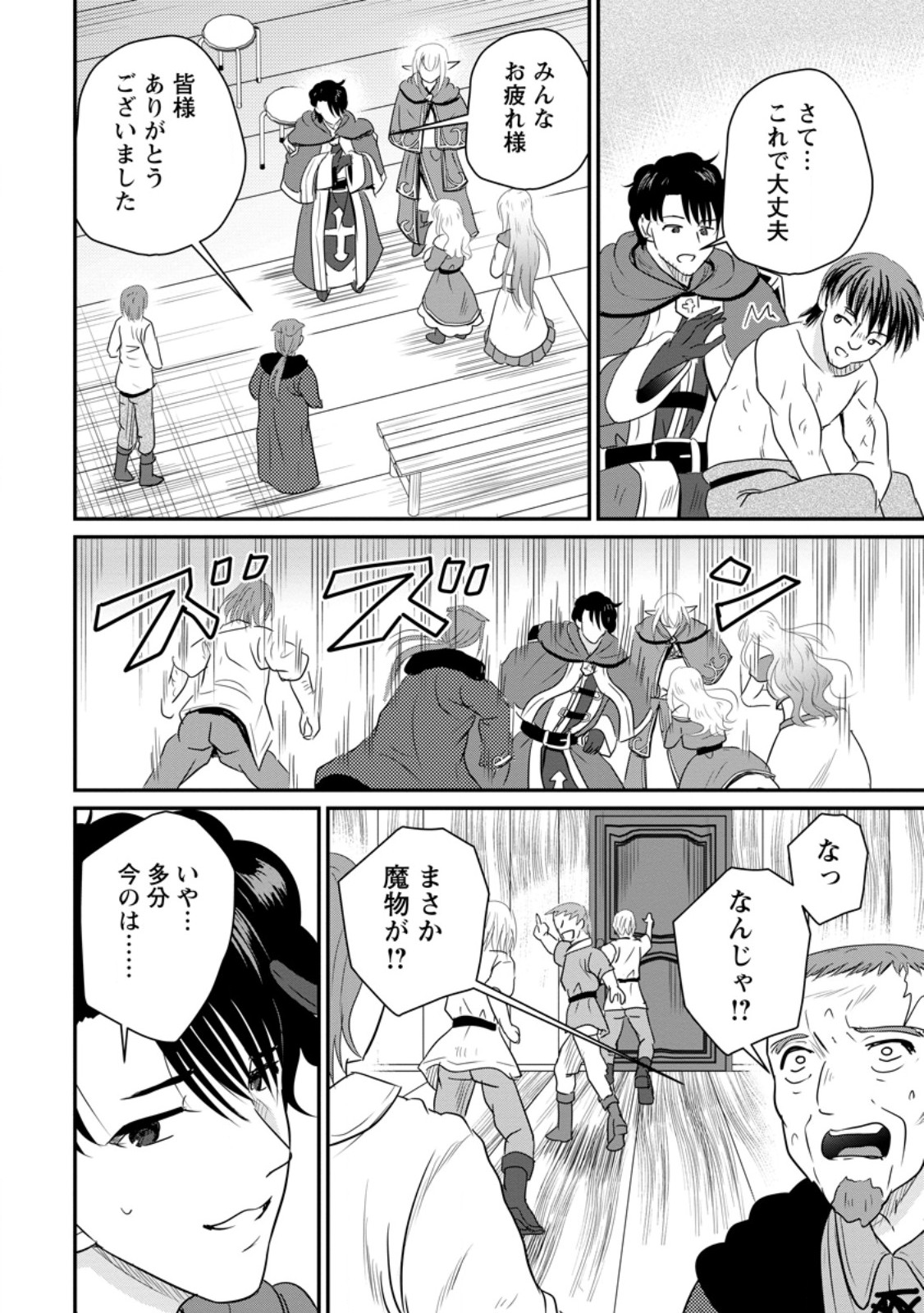 Ossan Teihen Chiyu-shi to Manasume no Henkyou Life - Chapter 75.2 - Page 9