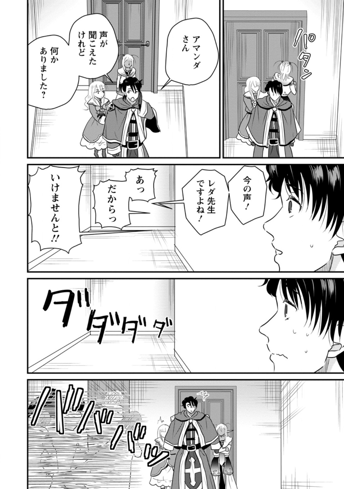 Ossan Teihen Chiyu-shi to Manasume no Henkyou Life Chap 75.3 - Next Chap 76.3