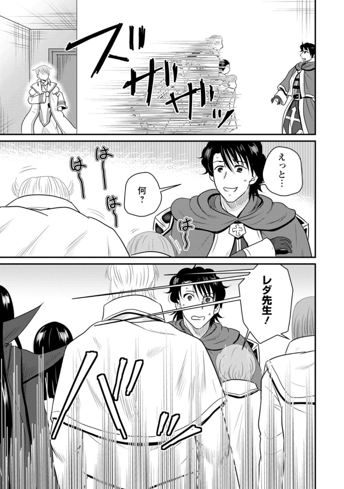 Ossan Teihen Chiyu-shi to Manasume no Henkyou Life Chap 75.3 - Next Chap 76.3