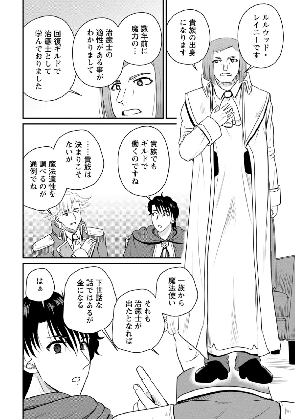 Ossan Teihen Chiyu-shi to Manasume no Henkyou Life Chap 76.1 - Next Chap 77.1