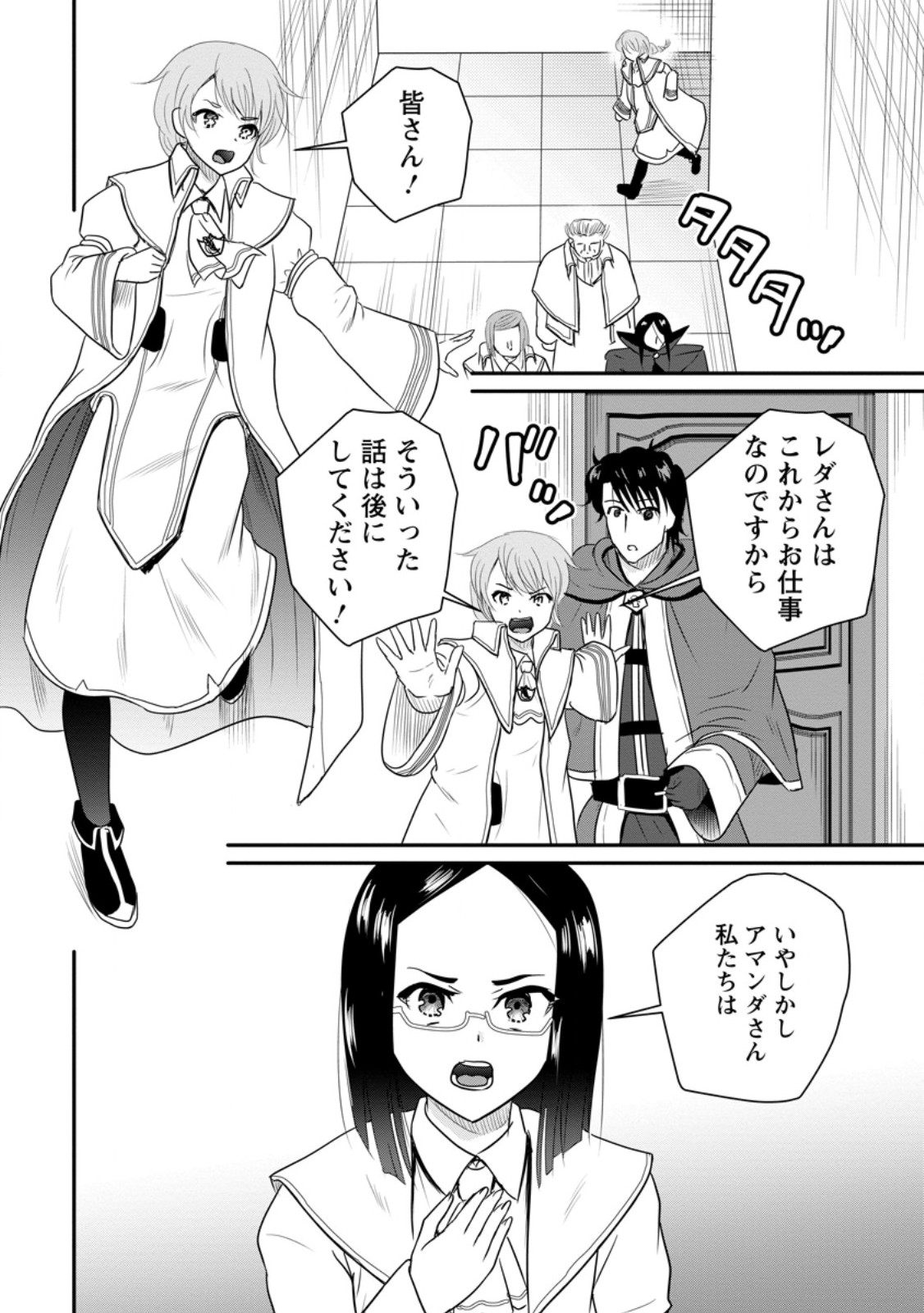 Ossan Teihen Chiyu-shi to Manasume no Henkyou Life Chap 76.1 - Next Chap 77.1