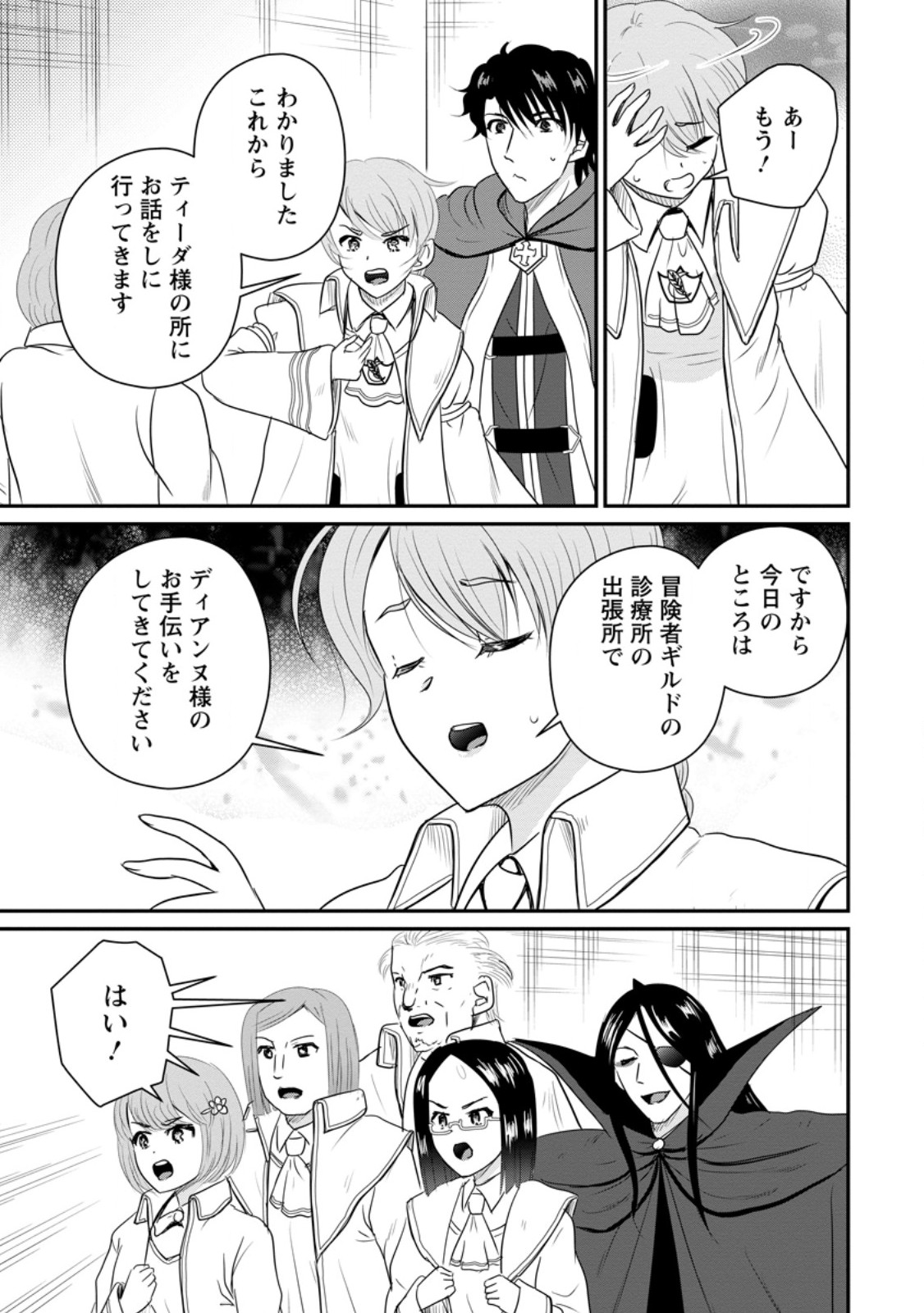 Ossan Teihen Chiyu-shi to Manasume no Henkyou Life Chap 76.1 - Next Chap 77.1