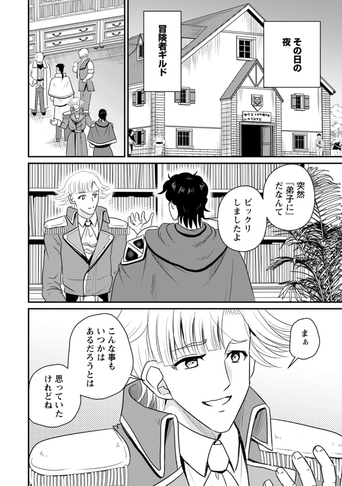 Ossan Teihen Chiyu-shi to Manasume no Henkyou Life Chap 76.1 - Next Chap 77.1