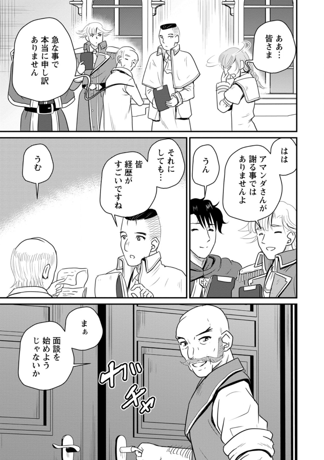 Ossan Teihen Chiyu-shi to Manasume no Henkyou Life Chap 76.1 - Next Chap 77.1