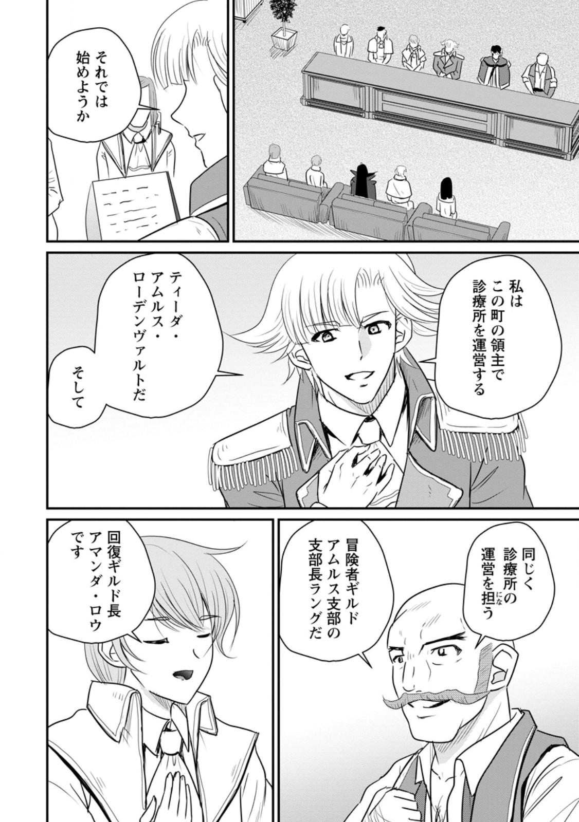 Ossan Teihen Chiyu-shi to Manasume no Henkyou Life Chap 76.1 - Next Chap 77.1