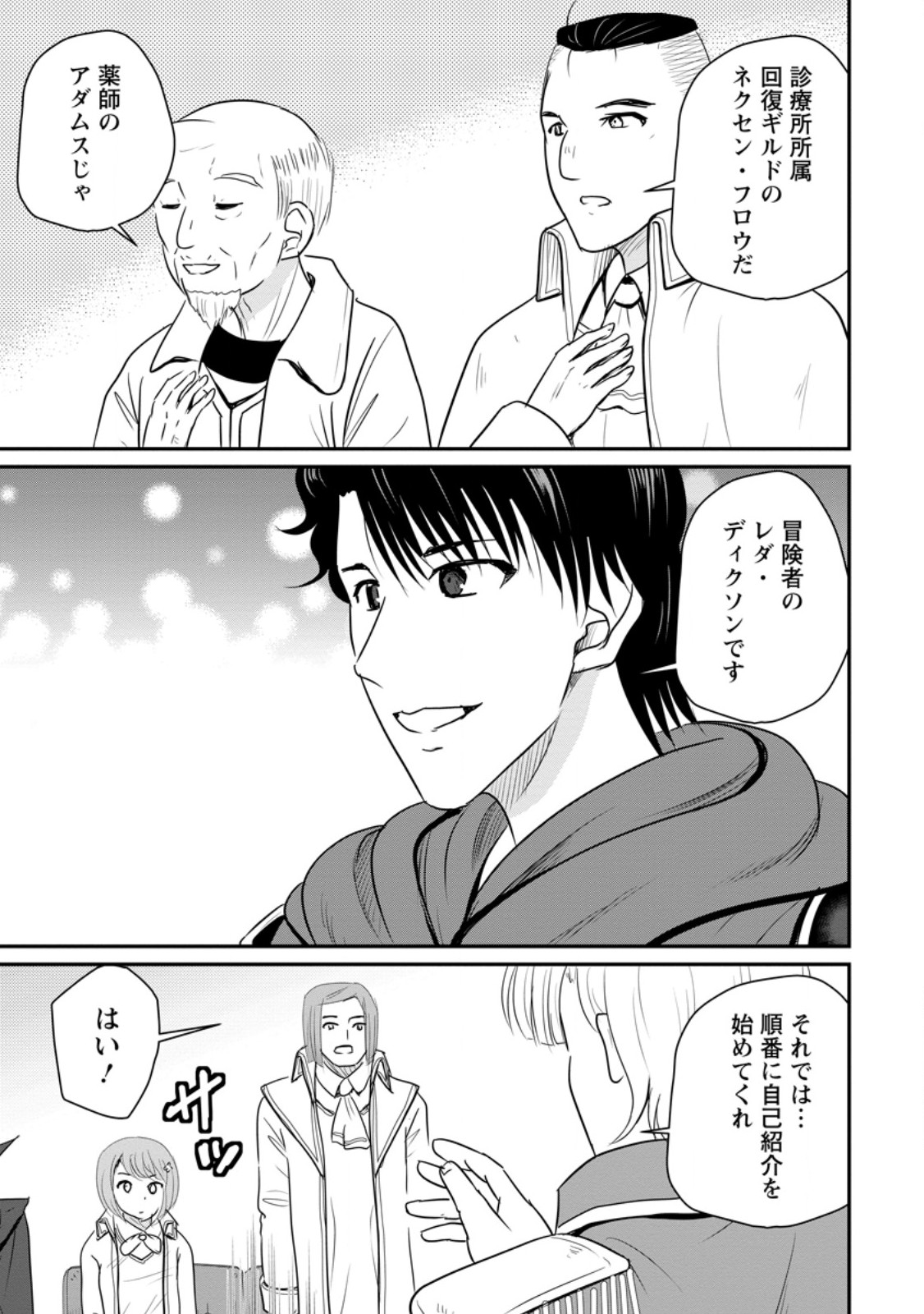 Ossan Teihen Chiyu-shi to Manasume no Henkyou Life Chap 76.1 - Next Chap 77.1