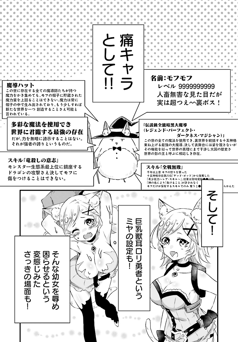 Kemonomimi Loli Yuusha wa Ecchi na Shuusei ni Komatteiru - Chapter 1 - Page 14