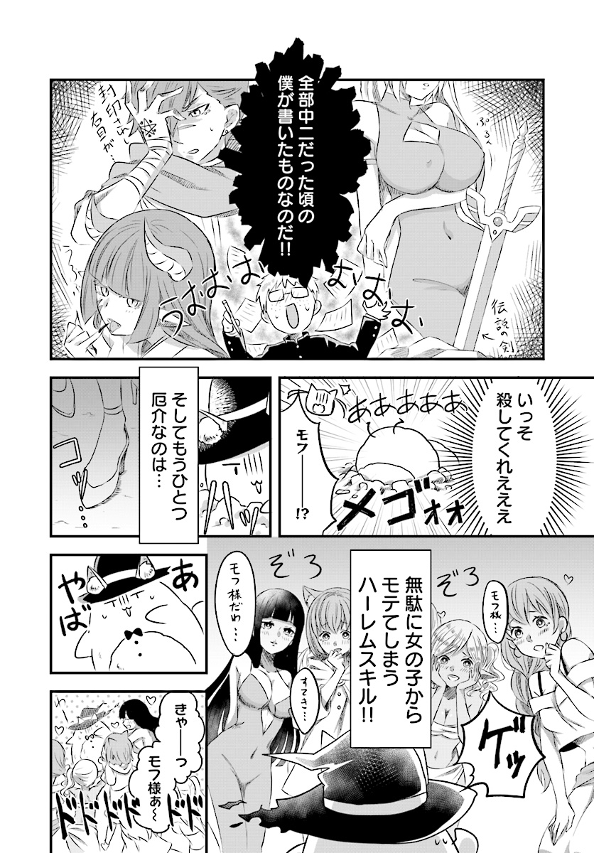 Kemonomimi Loli Yuusha wa Ecchi na Shuusei ni Komatteiru - Chapter 1 - Page 15