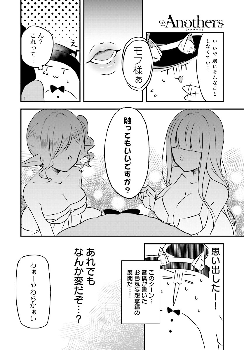 Kemonomimi Loli Yuusha wa Ecchi na Shuusei ni Komatteiru - Chapter 1 - Page 17