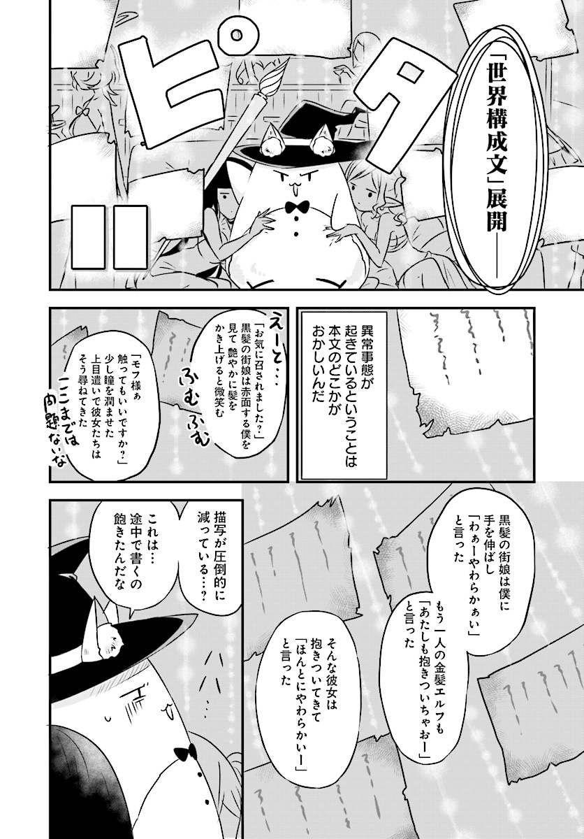 Kemonomimi Loli Yuusha wa Ecchi na Shuusei ni Komatteiru - Chapter 1 - Page 19