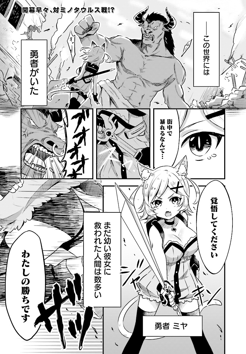 Kemonomimi Loli Yuusha wa Ecchi na Shuusei ni Komatteiru - Chapter 1 - Page 2