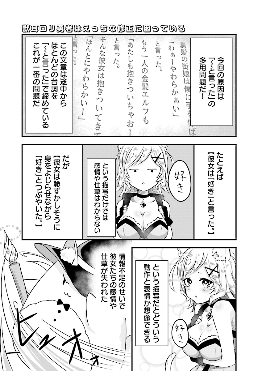 Kemonomimi Loli Yuusha wa Ecchi na Shuusei ni Komatteiru - Chapter 1 - Page 20