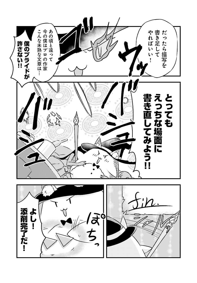 Kemonomimi Loli Yuusha wa Ecchi na Shuusei ni Komatteiru - Chapter 1 - Page 21