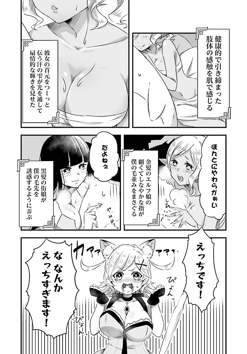 Kemonomimi Loli Yuusha wa Ecchi na Shuusei ni Komatteiru - Chapter 1 - Page 23