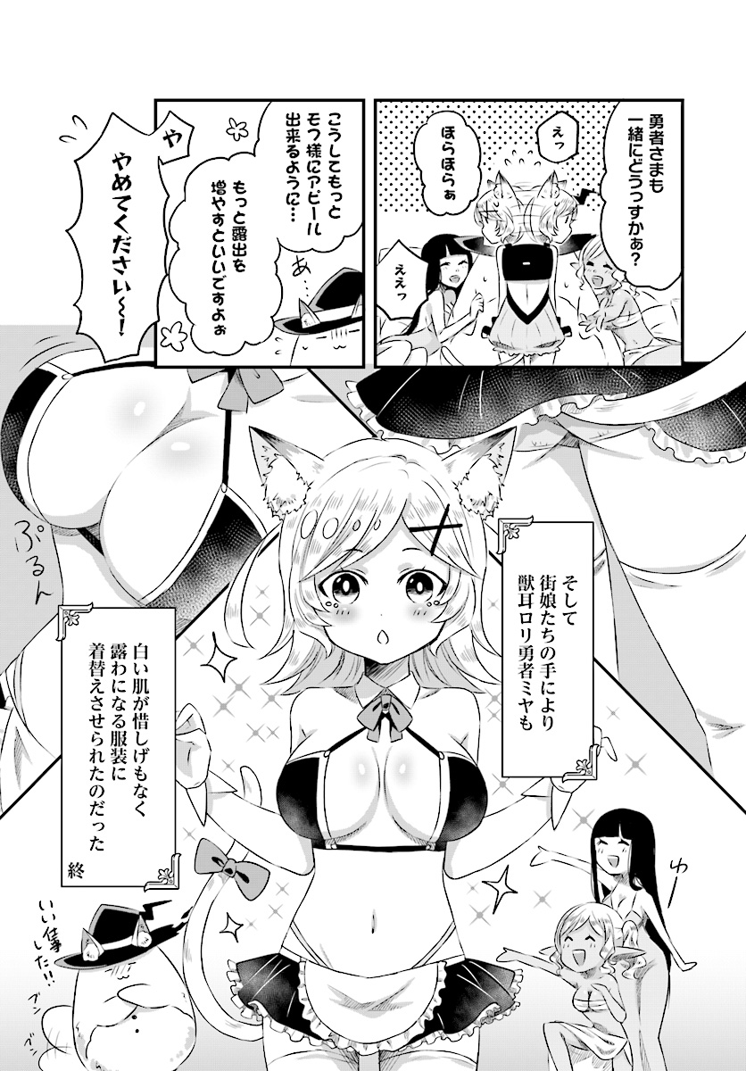 Kemonomimi Loli Yuusha wa Ecchi na Shuusei ni Komatteiru - Chapter 1 - Page 24