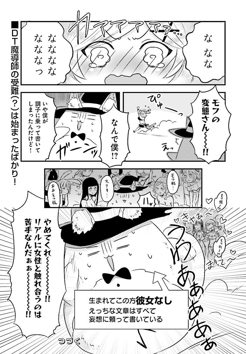 Kemonomimi Loli Yuusha wa Ecchi na Shuusei ni Komatteiru - Chapter 1 - Page 25