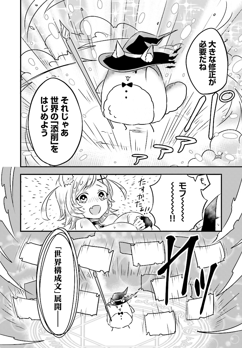 Kemonomimi Loli Yuusha wa Ecchi na Shuusei ni Komatteiru - Chapter 1 - Page 5